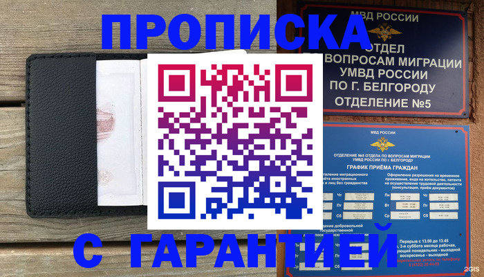 купить прописку в Гатчине